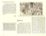 राम जीवन चित्रावली- Ram Jeevan Chitravali (An Old and Rare Book) - Retail Maharaj