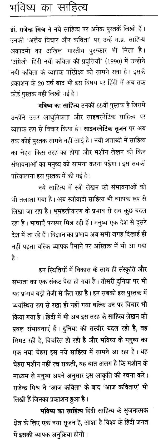 भविष्य का साहित्य (21वीं सदी के साहित्य की अवधारणा)- Literature of the Future (Concept of 21st Century Literature) - Retail Maharaj