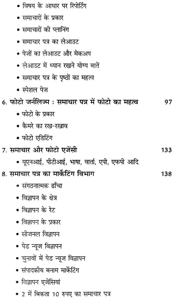 पत्रकारिता आज भी मिशन: मीडिया@360°- Patrakarita Aaj Bhi: Mission Media@360° - Retail Maharaj