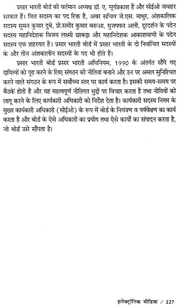 पत्रकारिता आज भी मिशन: मीडिया@360°- Patrakarita Aaj Bhi: Mission Media@360° - Retail Maharaj