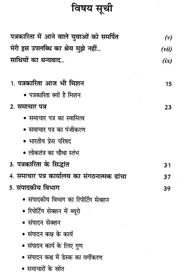 पत्रकारिता आज भी मिशन: मीडिया@360°- Patrakarita Aaj Bhi: Mission Media@360° - Retail Maharaj
