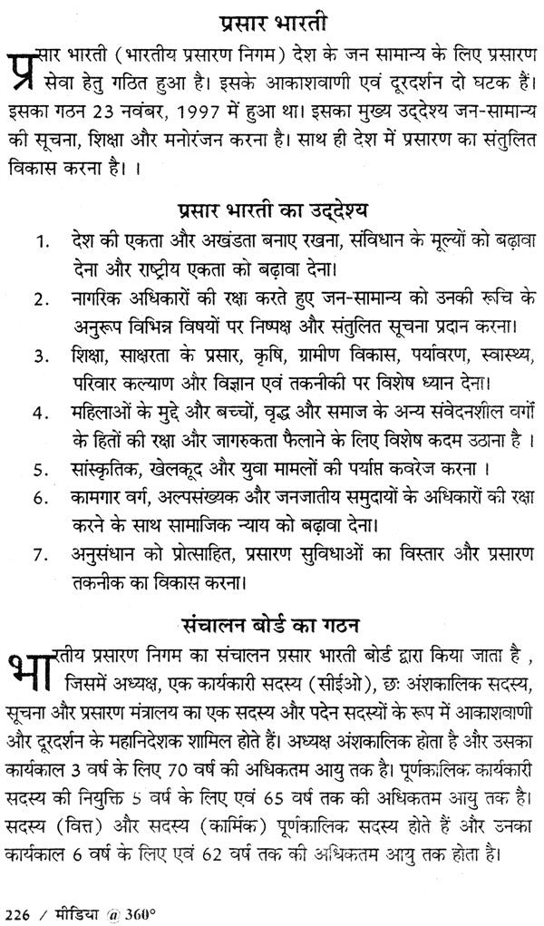 पत्रकारिता आज भी मिशन: मीडिया@360°- Patrakarita Aaj Bhi: Mission Media@360° - Retail Maharaj