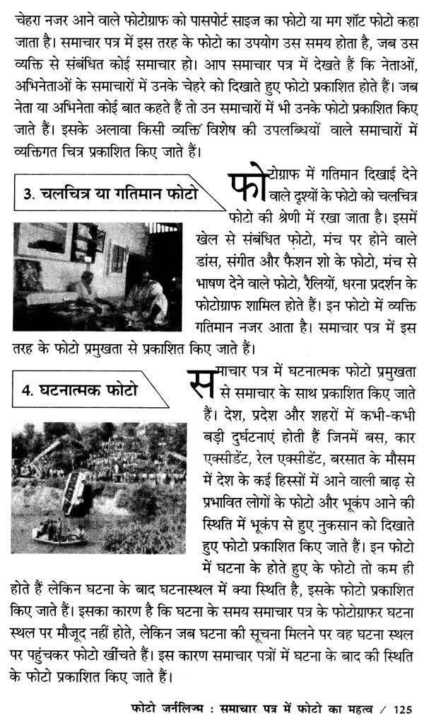 पत्रकारिता आज भी मिशन: मीडिया@360°- Patrakarita Aaj Bhi: Mission Media@360° - Retail Maharaj