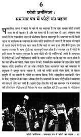 पत्रकारिता आज भी मिशन: मीडिया@360°- Patrakarita Aaj Bhi: Mission Media@360° - Retail Maharaj