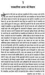 पत्रकारिता आज भी मिशन: मीडिया@360°- Patrakarita Aaj Bhi: Mission Media@360° - Retail Maharaj