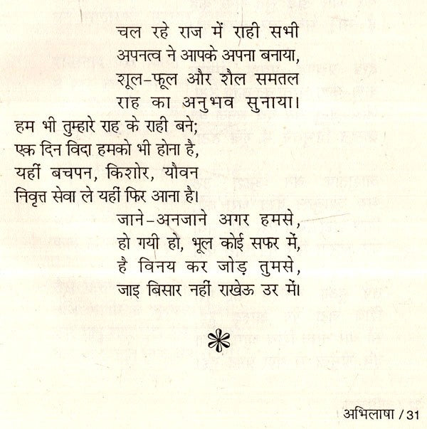 अभिलाषा- Abhilasha - Retail Maharaj