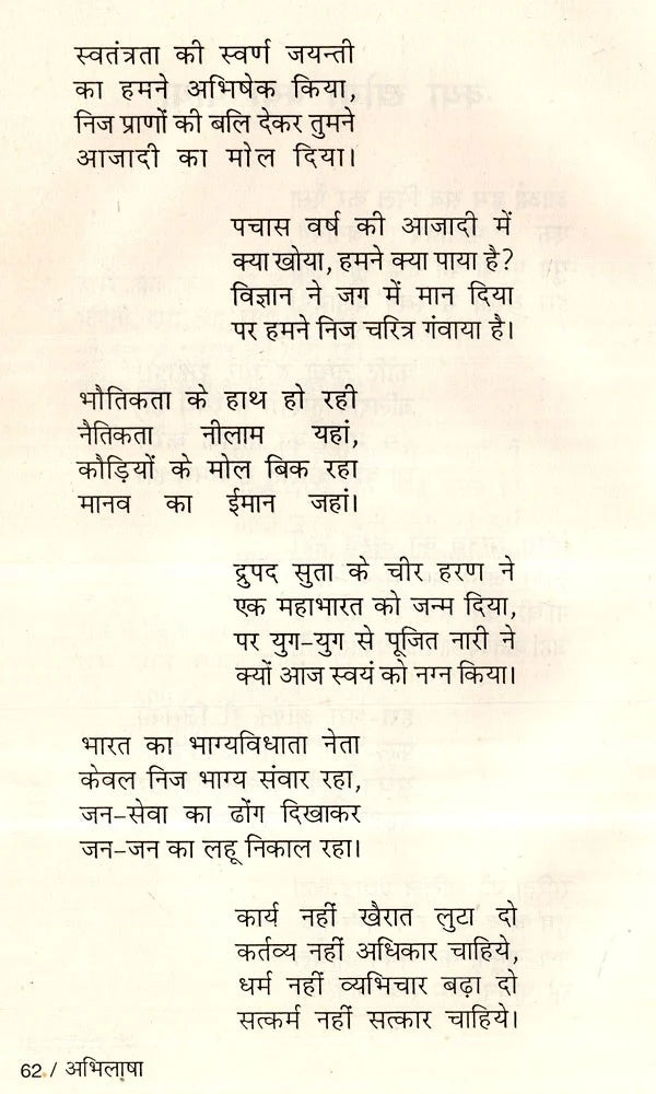 अभिलाषा- Abhilasha - Retail Maharaj