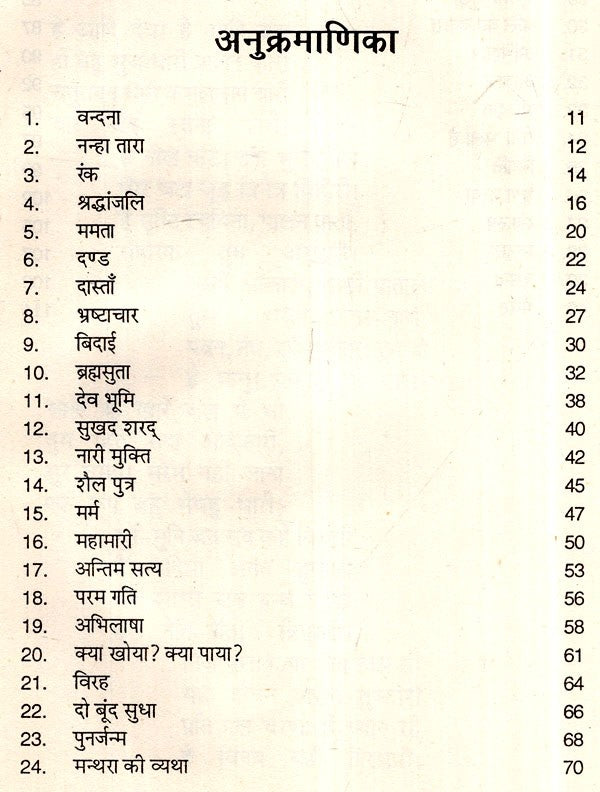 अभिलाषा- Abhilasha - Retail Maharaj