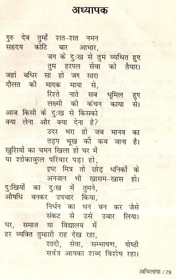 अभिलाषा- Abhilasha - Retail Maharaj