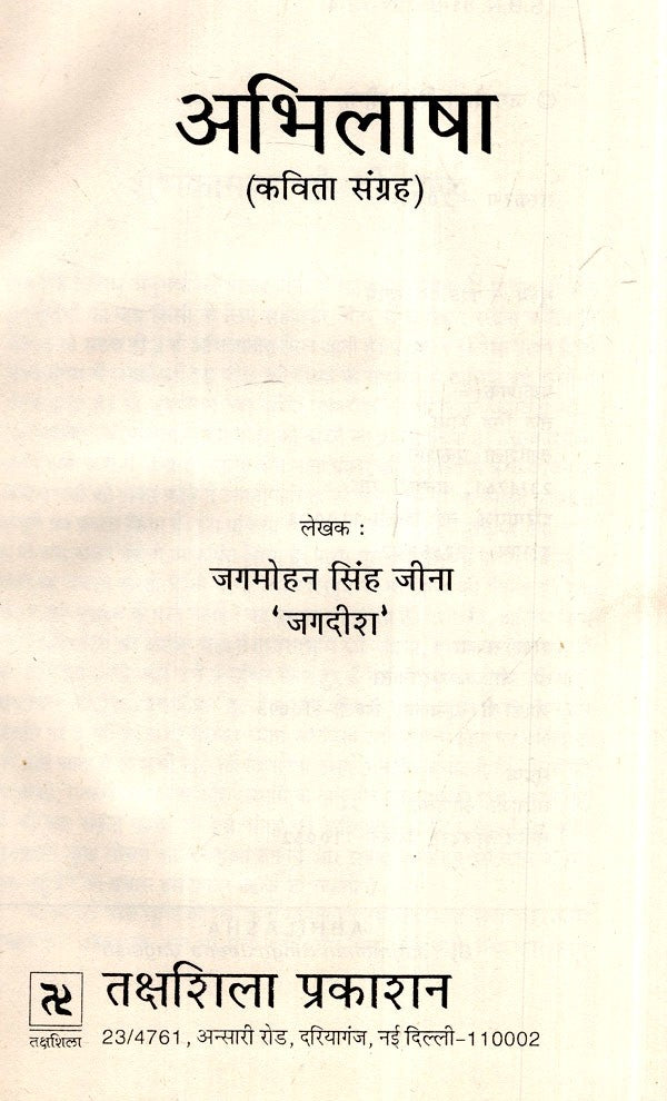 अभिलाषा- Abhilasha - Retail Maharaj