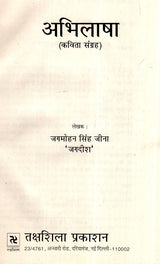अभिलाषा- Abhilasha - Retail Maharaj