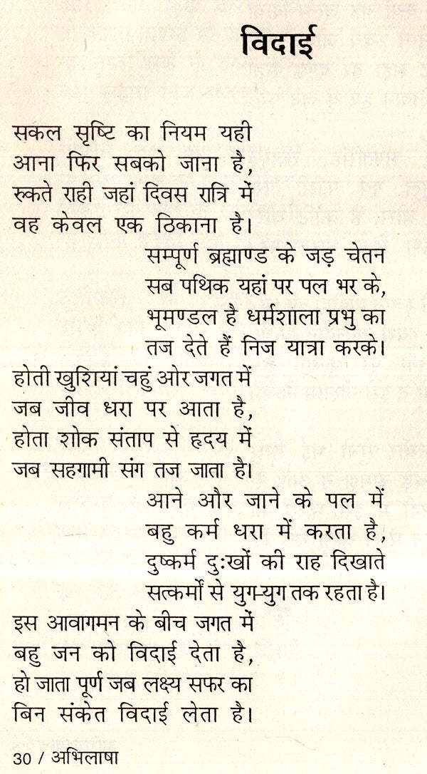 अभिलाषा- Abhilasha - Retail Maharaj