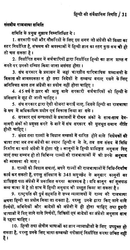 प्रशासनिक हिन्दी (टिप्पण, प्रारूपण एवं पत्र - लेखन): Administrative Hindi (Noting, Drafting and Letter-Writing) - Retail Maharaj