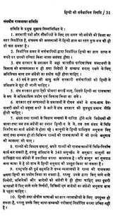 प्रशासनिक हिन्दी (टिप्पण, प्रारूपण एवं पत्र - लेखन): Administrative Hindi (Noting, Drafting and Letter-Writing) - Retail Maharaj