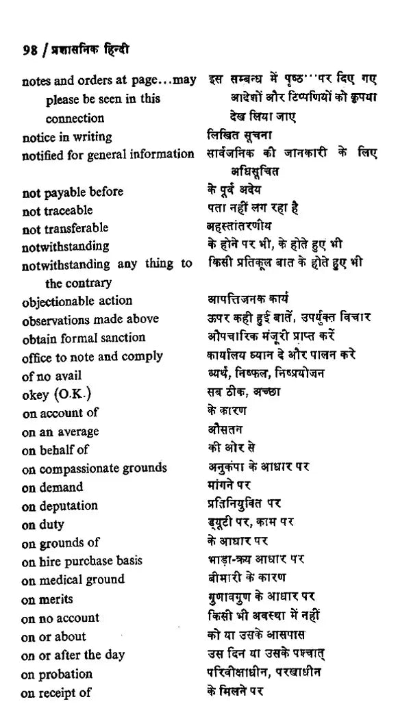 प्रशासनिक हिन्दी (टिप्पण, प्रारूपण एवं पत्र - लेखन): Administrative Hindi (Noting, Drafting and Letter-Writing) - Retail Maharaj