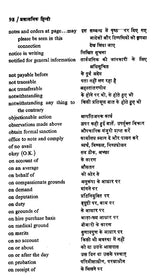 प्रशासनिक हिन्दी (टिप्पण, प्रारूपण एवं पत्र - लेखन): Administrative Hindi (Noting, Drafting and Letter-Writing) - Retail Maharaj