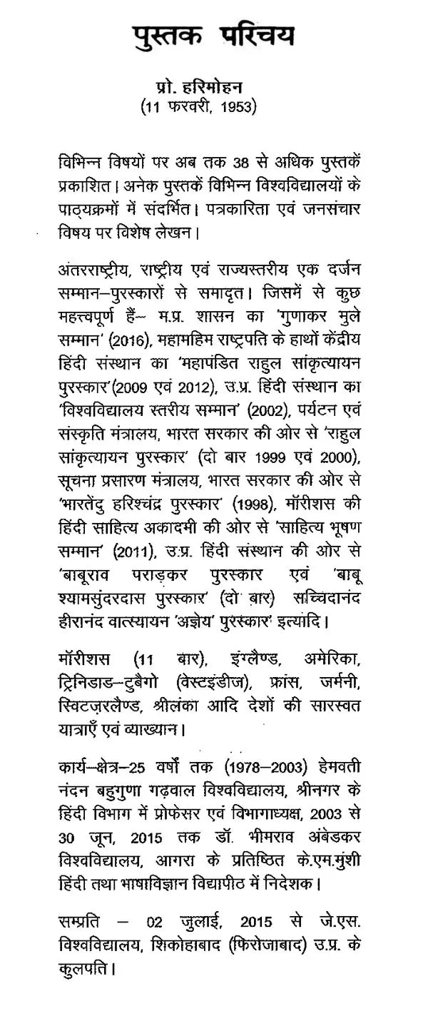 प्रशासनिक हिन्दी (टिप्पण, प्रारूपण एवं पत्र - लेखन): Administrative Hindi (Noting, Drafting and Letter-Writing) - Retail Maharaj