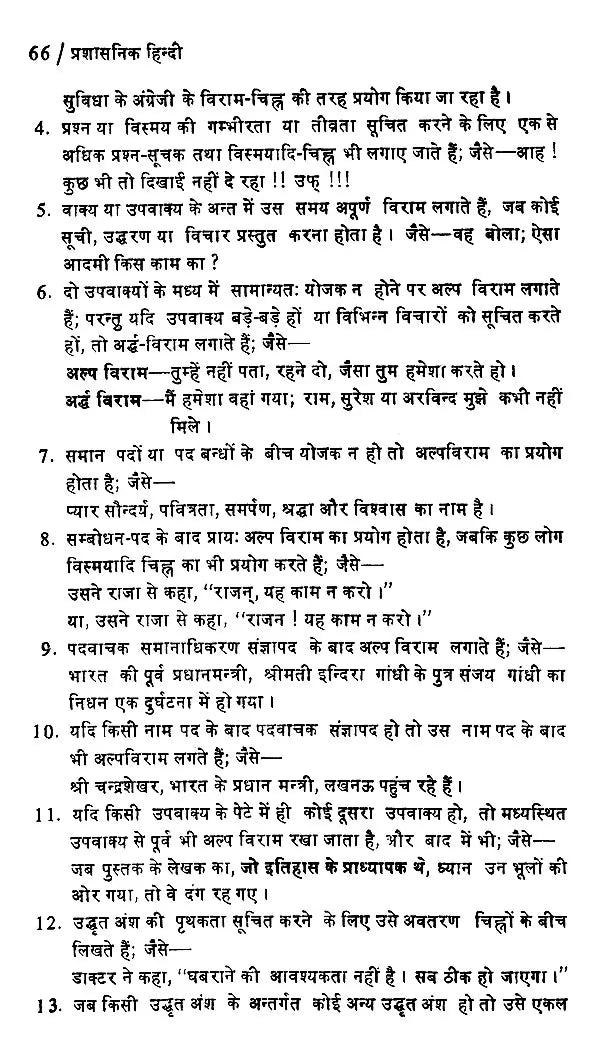 प्रशासनिक हिन्दी (टिप्पण, प्रारूपण एवं पत्र - लेखन): Administrative Hindi (Noting, Drafting and Letter-Writing) - Retail Maharaj