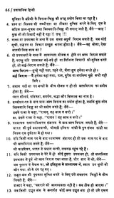 प्रशासनिक हिन्दी (टिप्पण, प्रारूपण एवं पत्र - लेखन): Administrative Hindi (Noting, Drafting and Letter-Writing) - Retail Maharaj
