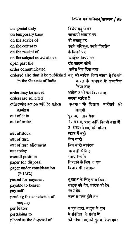 प्रशासनिक हिन्दी (टिप्पण, प्रारूपण एवं पत्र - लेखन): Administrative Hindi (Noting, Drafting and Letter-Writing) - Retail Maharaj