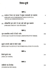 प्रशासनिक कामकाजी शब्दावली- Administrative Working Vocabulary - Retail Maharaj