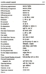 प्रशासनिक कामकाजी शब्दावली- Administrative Working Vocabulary - Retail Maharaj
