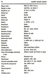 प्रशासनिक कामकाजी शब्दावली- Administrative Working Vocabulary - Retail Maharaj