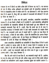 प्रशासनिक कामकाजी शब्दावली- Administrative Working Vocabulary - Retail Maharaj