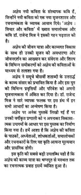अज्ञेय: विचार और कविता- Agyeya: Thought and Poetry - Retail Maharaj
