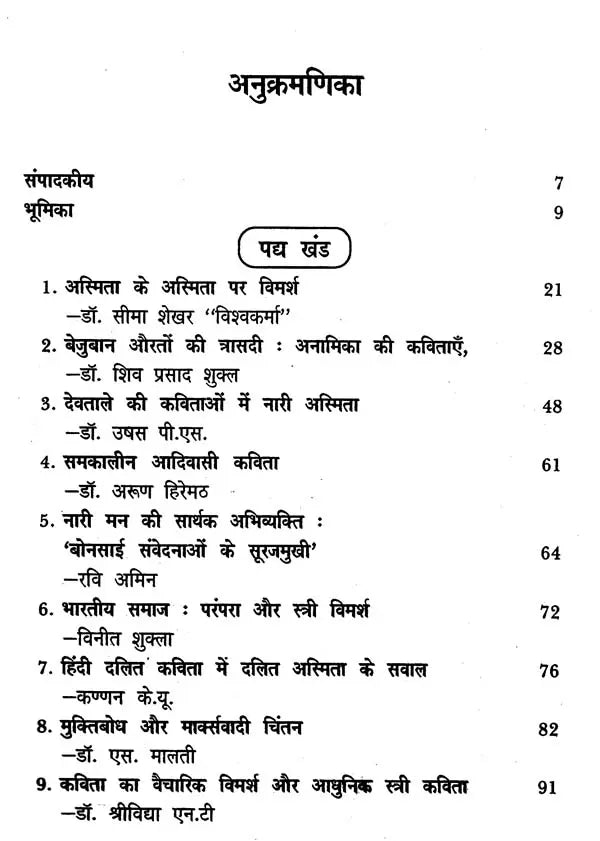 अस्मिता विमर्श- Asmita Vimarsh - Retail Maharaj