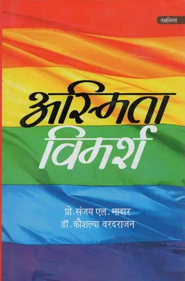 अस्मिता विमर्श- Asmita Vimarsh - Retail Maharaj