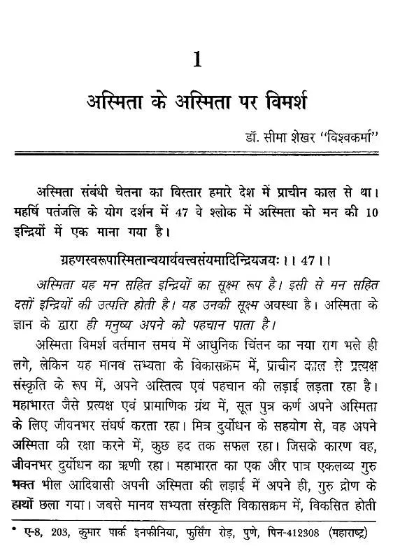 अस्मिता विमर्श- Asmita Vimarsh - Retail Maharaj