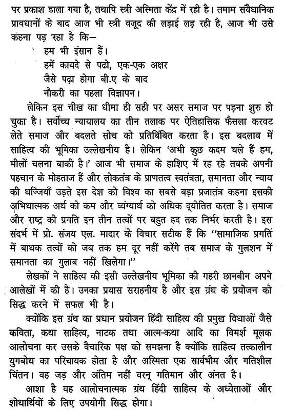 अस्मिता विमर्श- Asmita Vimarsh - Retail Maharaj