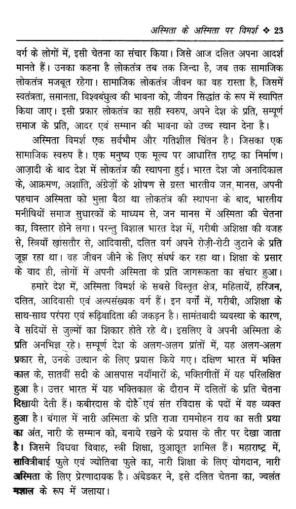 अस्मिता विमर्श- Asmita Vimarsh - Retail Maharaj