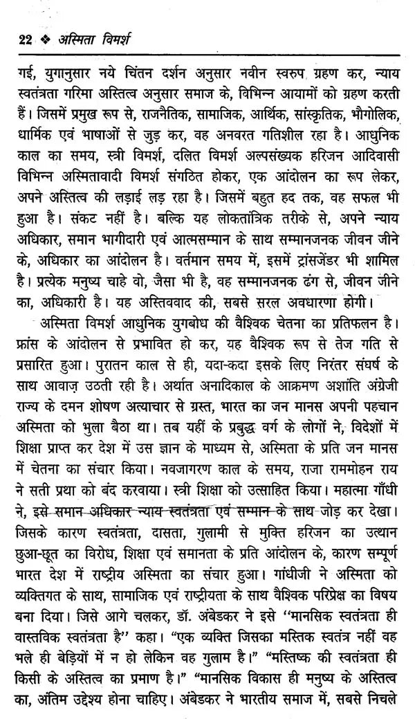 अस्मिता विमर्श- Asmita Vimarsh - Retail Maharaj