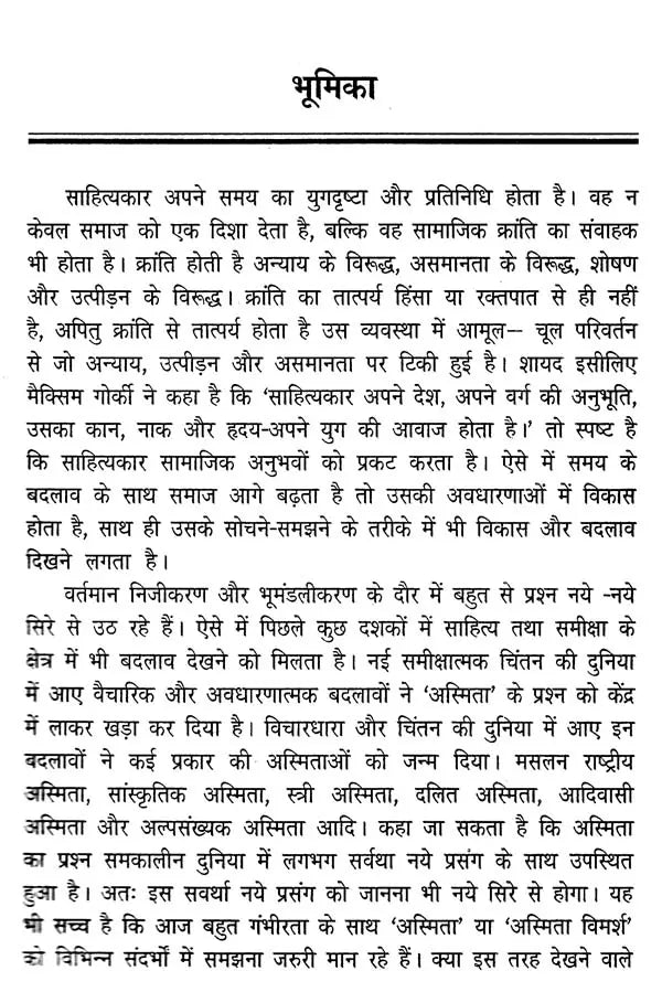 अस्मिता विमर्श- Asmita Vimarsh - Retail Maharaj