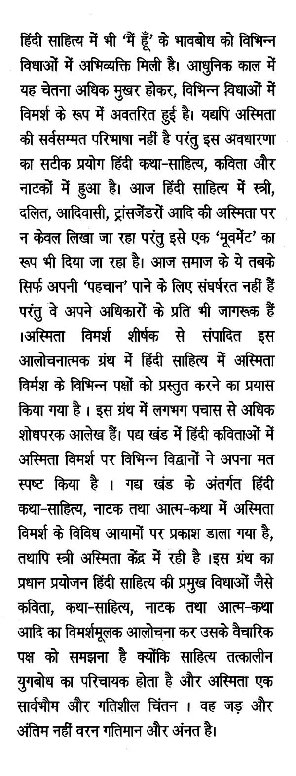अस्मिता विमर्श- Asmita Vimarsh - Retail Maharaj