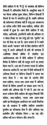 अस्मिता विमर्श- Asmita Vimarsh - Retail Maharaj