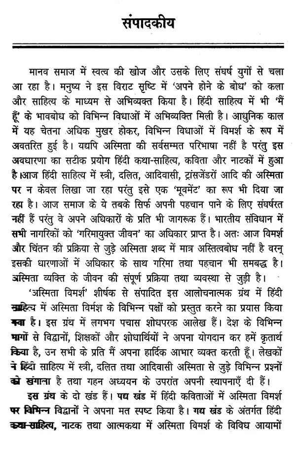 अस्मिता विमर्श- Asmita Vimarsh - Retail Maharaj