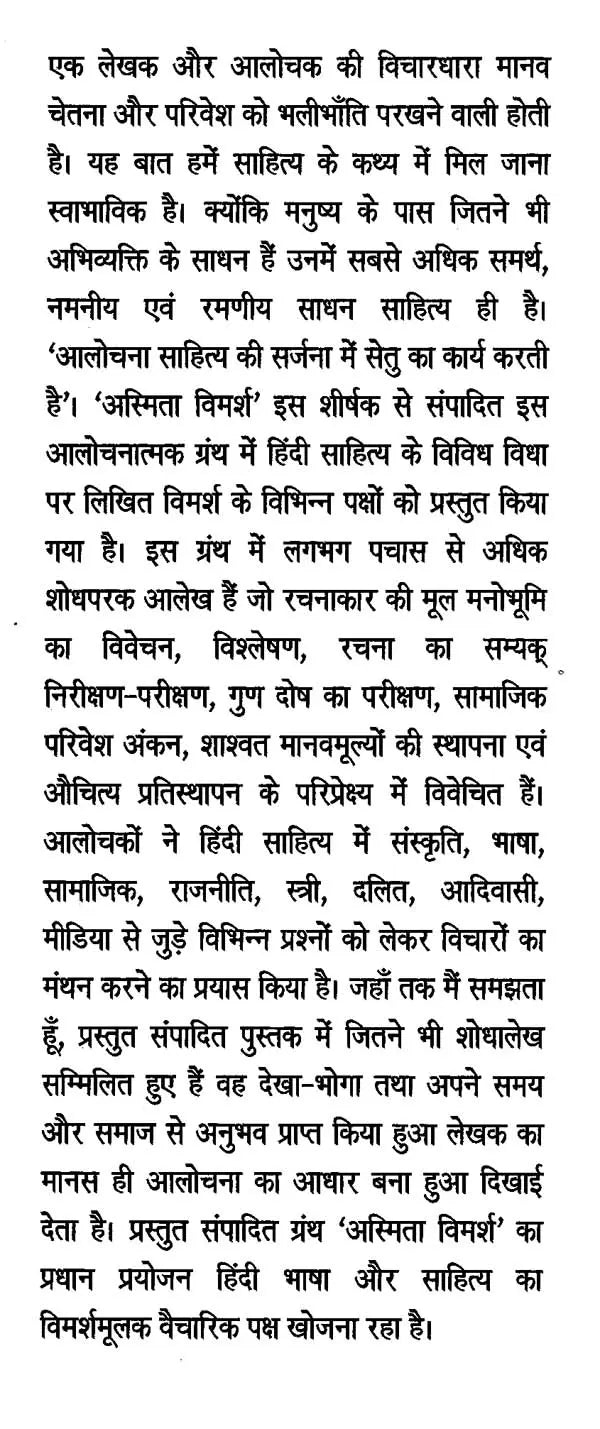 अस्मिता विमर्श- Asmita Vimarsh - Retail Maharaj