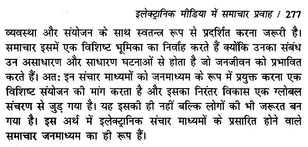 दृश्य-श्रव्य माध्यम लेखन- Audio-Visual Writing - Retail Maharaj