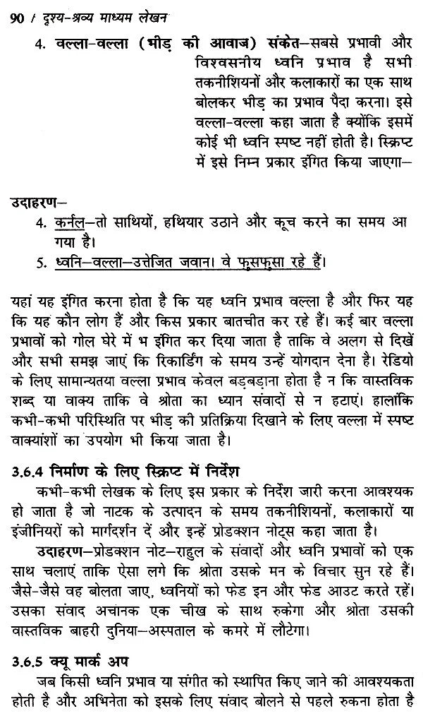 दृश्य-श्रव्य माध्यम लेखन- Audio-Visual Writing - Retail Maharaj