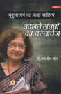 बदलते संबंधों का दस्तावेज- Badaltey Sambandho Ka Dastavej - Retail Maharaj