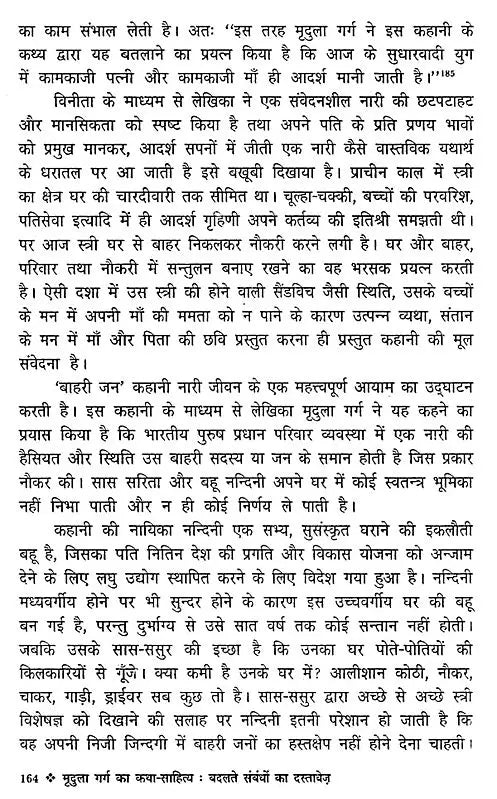 बदलते संबंधों का दस्तावेज- Badaltey Sambandho Ka Dastavej - Retail Maharaj
