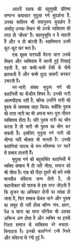बदलते संबंधों का दस्तावेज- Badaltey Sambandho Ka Dastavej - Retail Maharaj