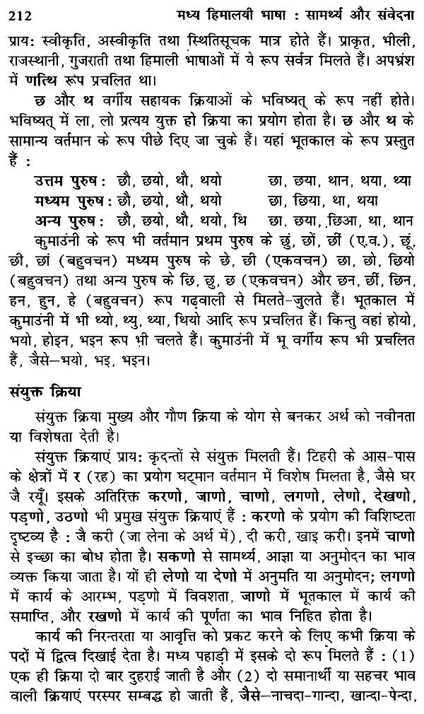 मध्य हिमालयी भाषा- सामर्थ्य और संवेदना- Central Himalayan Languages - Ability and Sensibility - Retail Maharaj