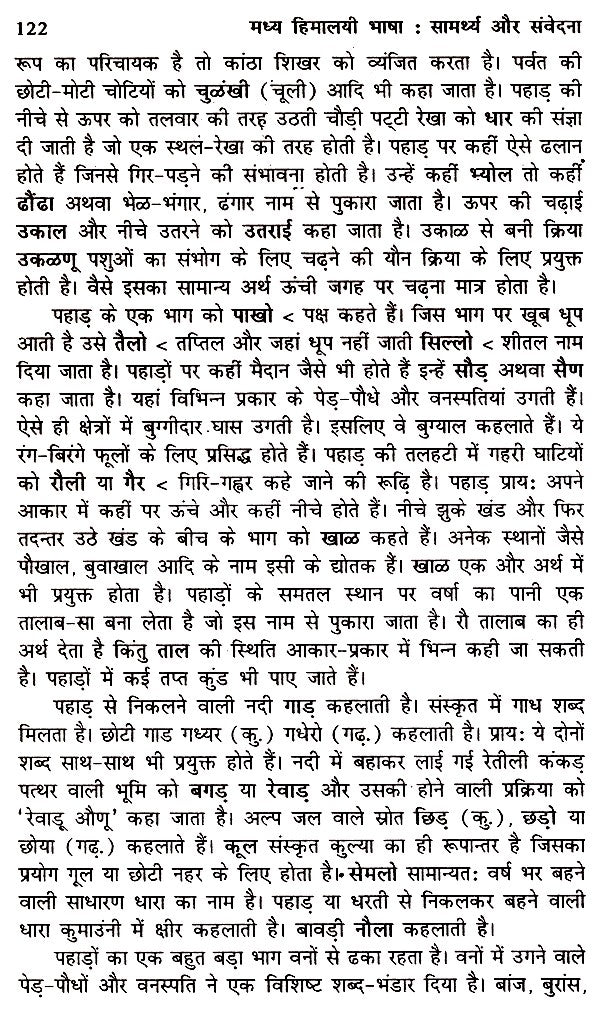 मध्य हिमालयी भाषा- सामर्थ्य और संवेदना- Central Himalayan Languages - Ability and Sensibility - Retail Maharaj