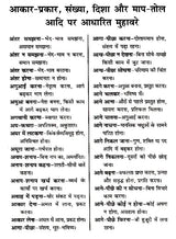 वर्गीकृत हिंदी मुहावरा कोश- Classified Hindi Idioms Dictionary - Retail Maharaj