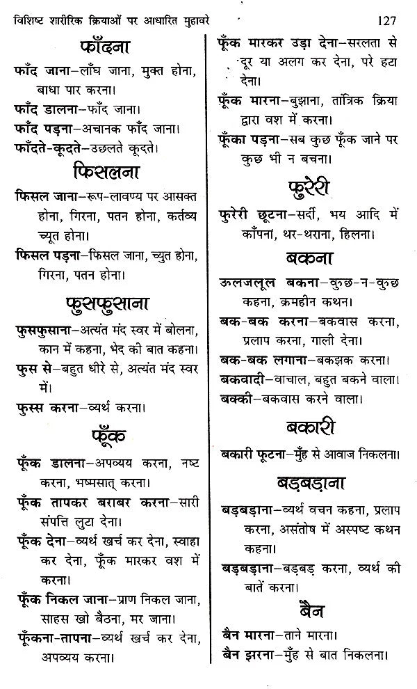 वर्गीकृत हिंदी मुहावरा कोश- Classified Hindi Idioms Dictionary - Retail Maharaj