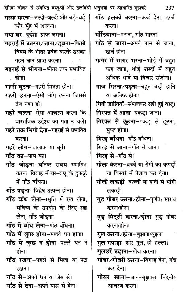 वर्गीकृत हिंदी मुहावरा कोश- Classified Hindi Idioms Dictionary - Retail Maharaj